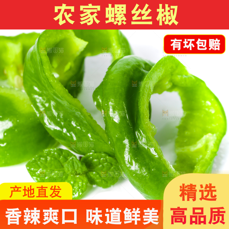 切开的螺丝椒放在白底上