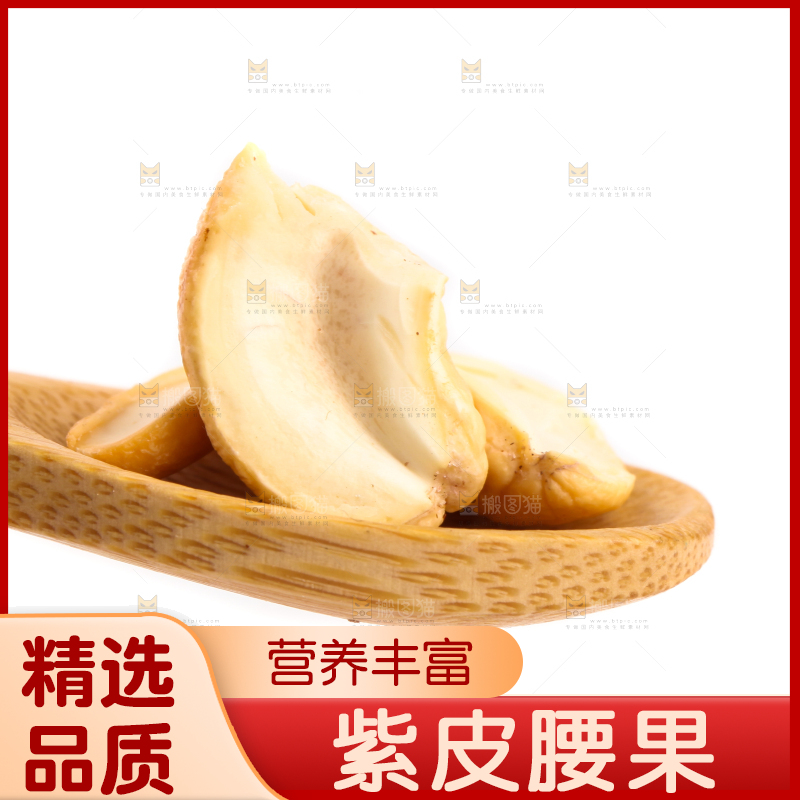 勺子里的腰果