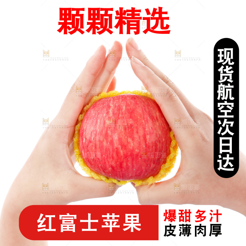手里拿着红富士苹果