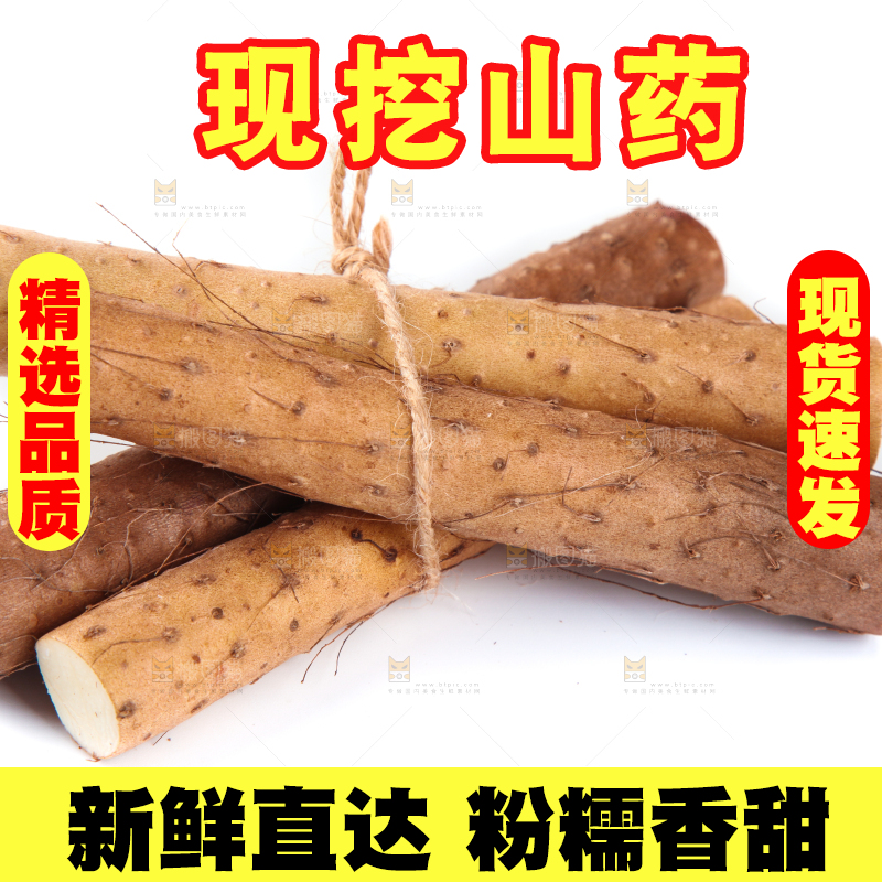 白底上放着淮山药