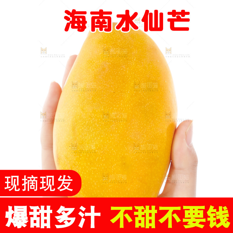 手里拿着芒果