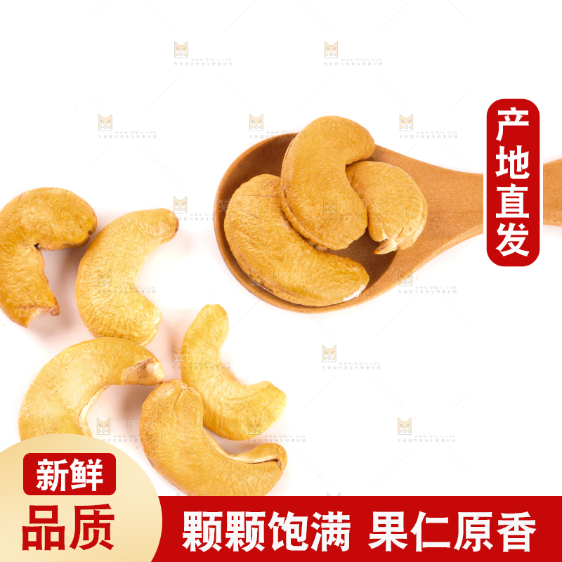 勺子里的越南紫皮腰果
