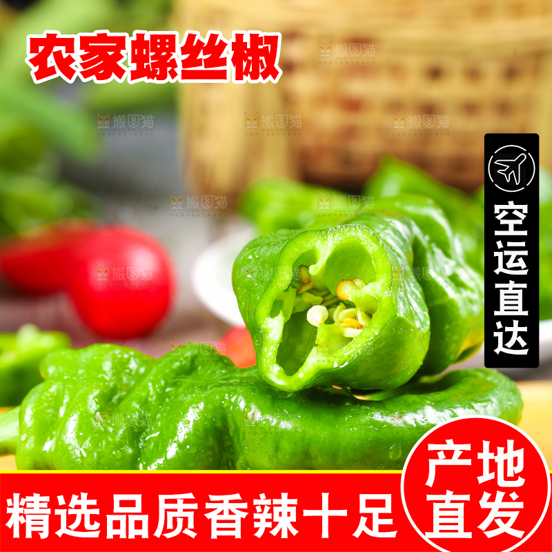 木底上的螺丝椒
