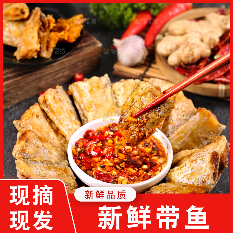 黑底上放着一盘炸带鱼