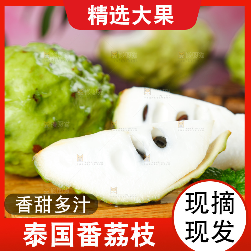 木底上放着牛奶释迦果