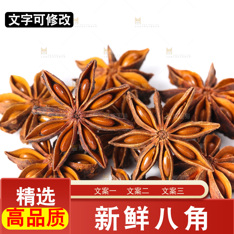 白底上摆放着八角