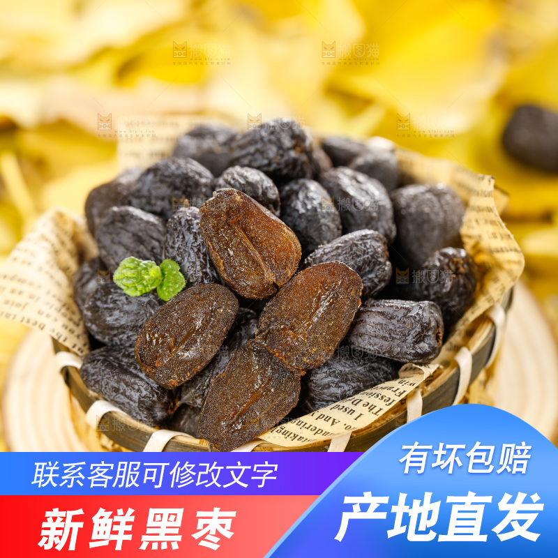 木底上放着一筐乌枣