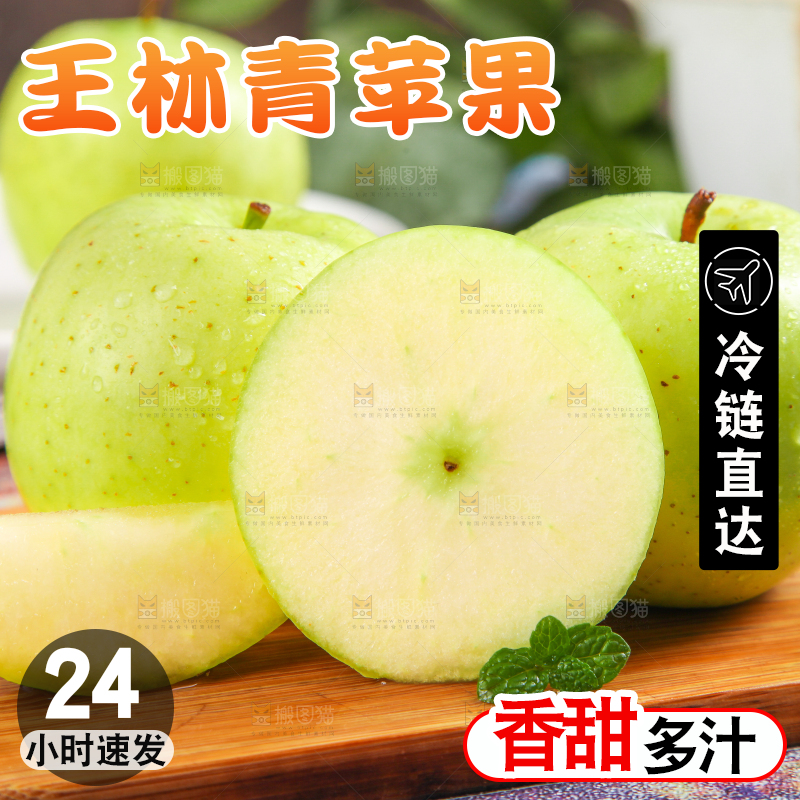木底上摆放着王林青苹果