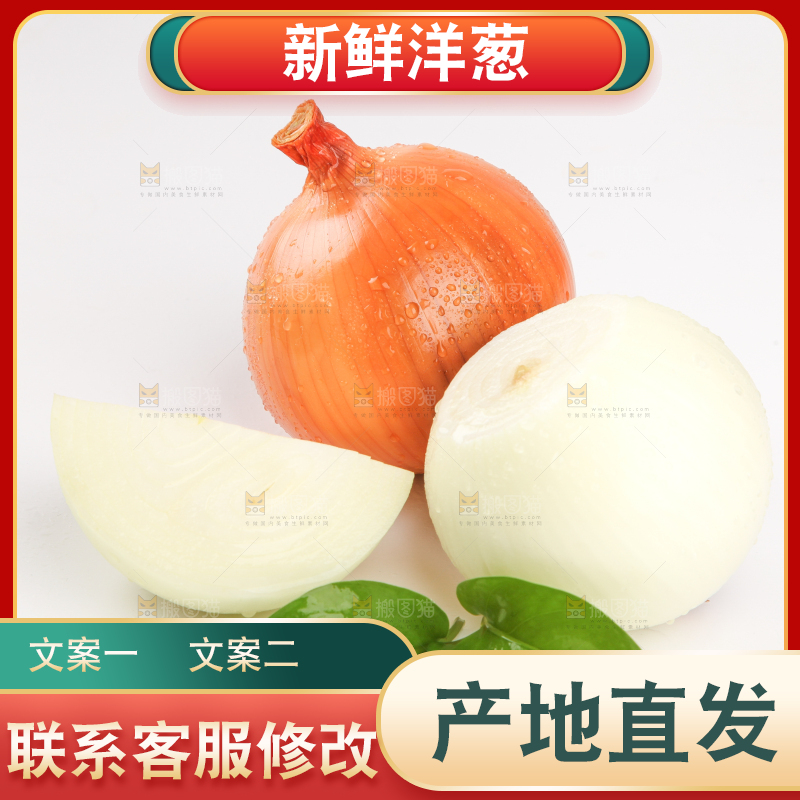 白底上放着黄皮洋葱