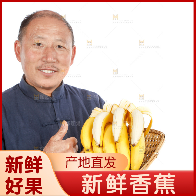 农民手里拿着香蕉