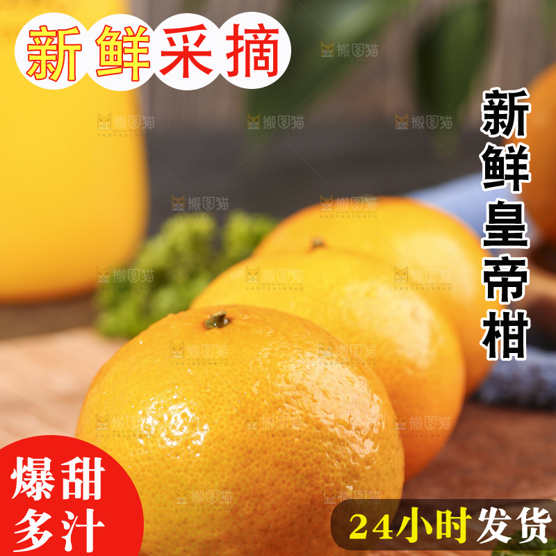 木底上的新鲜皇帝柑
