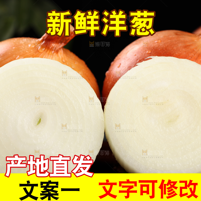 深底上放着黄皮洋葱