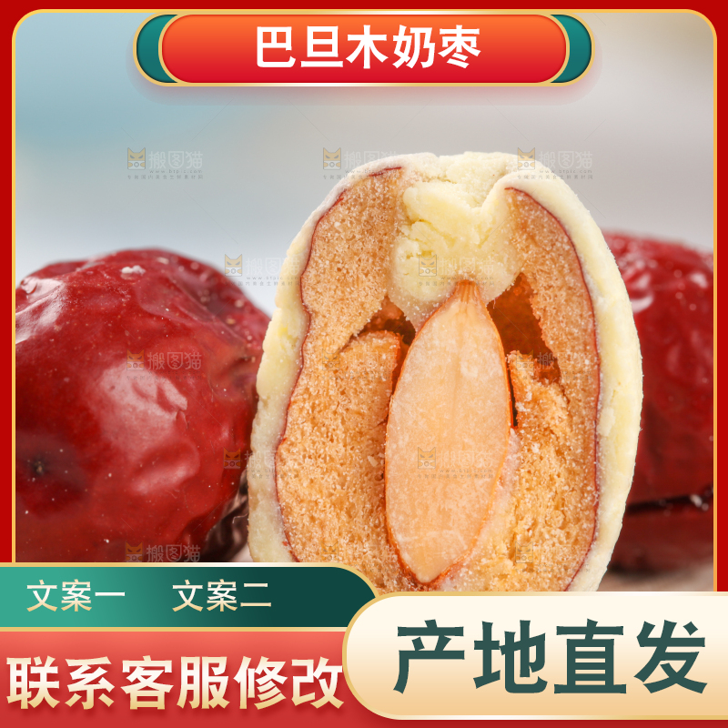 木底上的奶枣