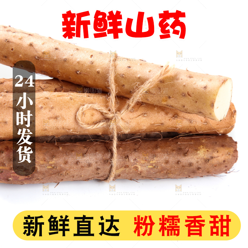 白底上放着淮山药