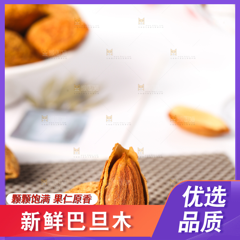 浅底上的大杏仁