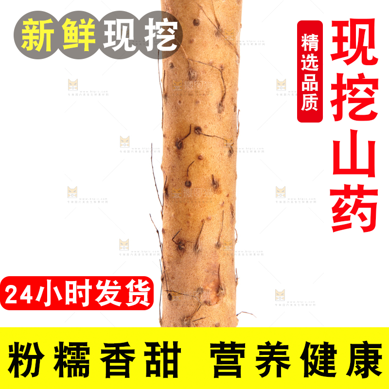 白底上放着淮山药