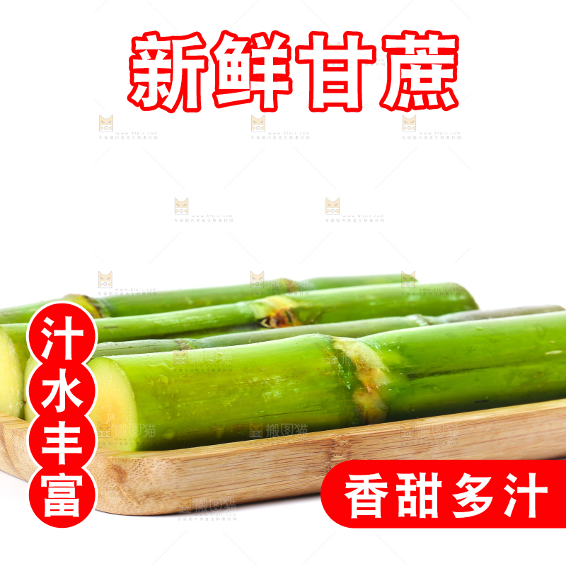 木底上放着一盘陶山青皮甘蔗