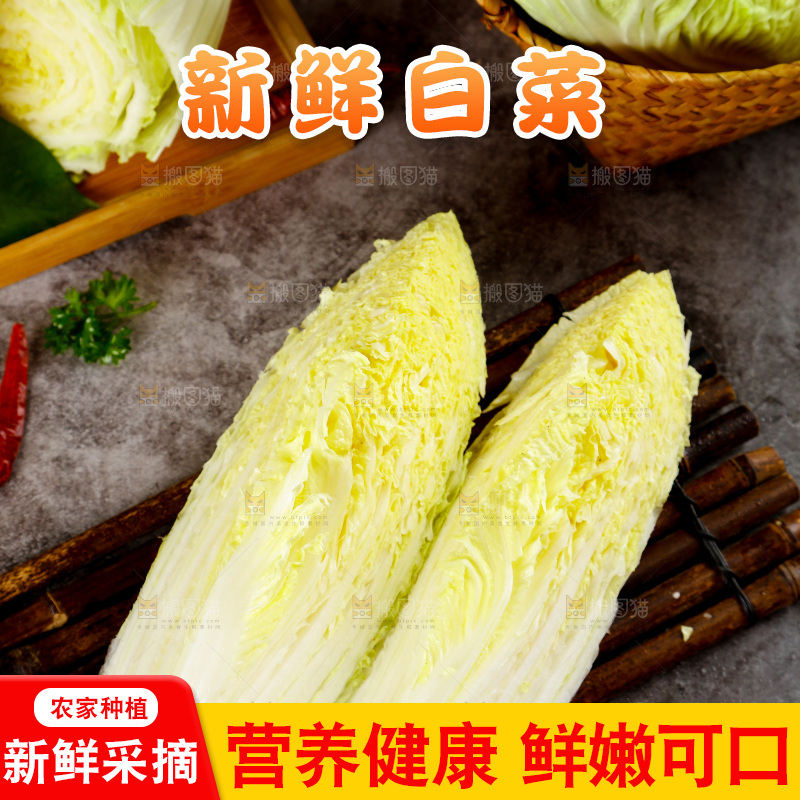 石板上放着大白菜