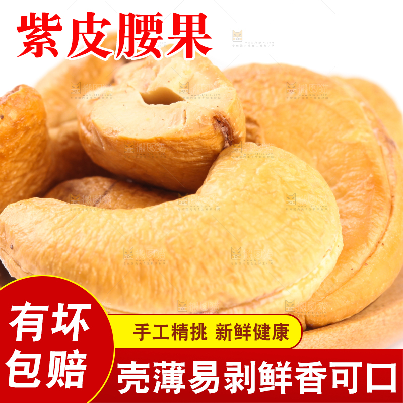 勺子里的越南紫皮腰果