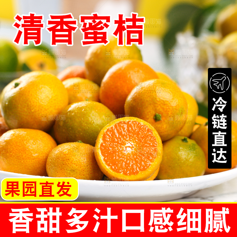 盘子里的清香蜜橘