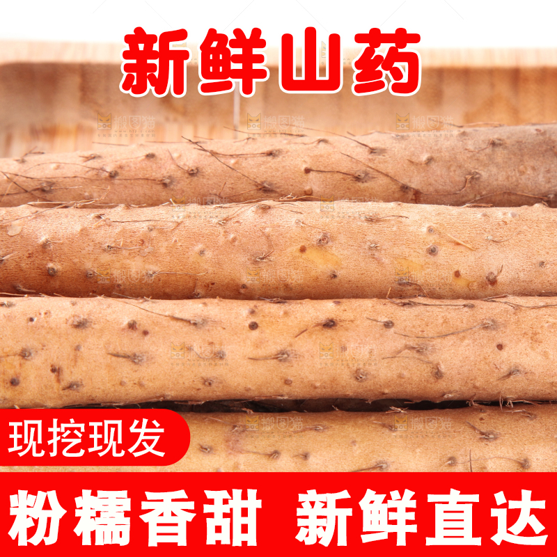 白底上放着淮山药