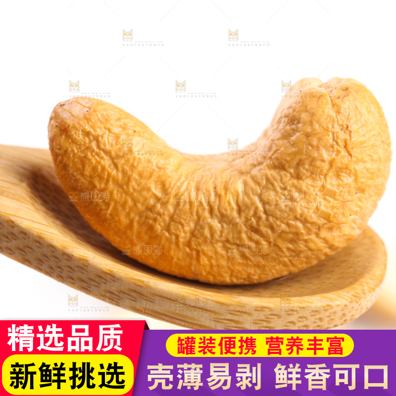 勺子里的剥皮腰果