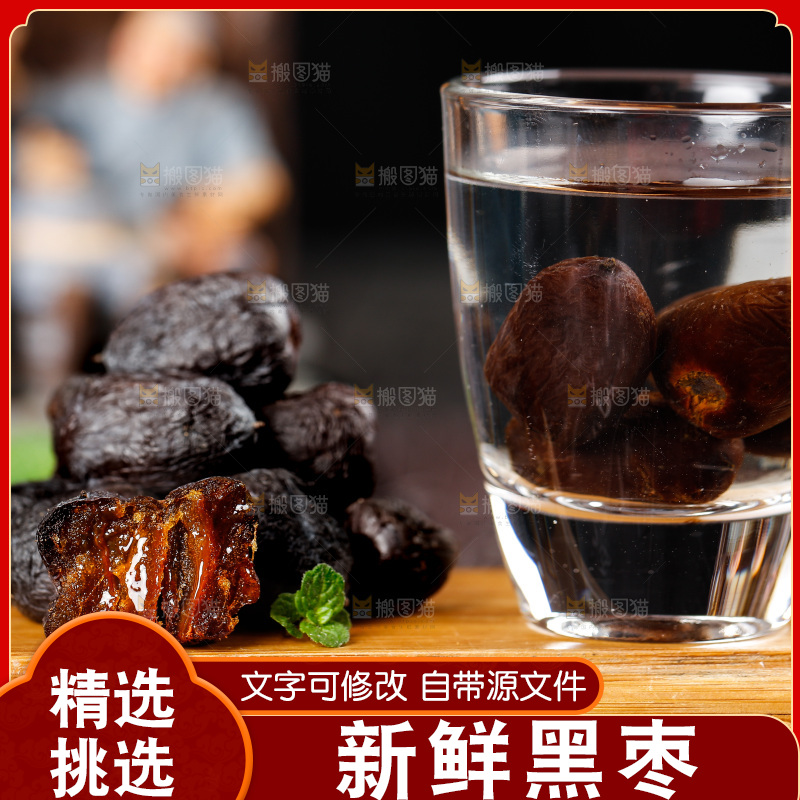 木底上放着一杯黑枣