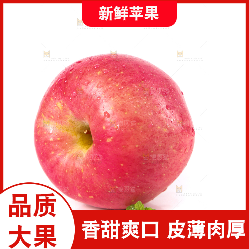 白底上的红富士苹果