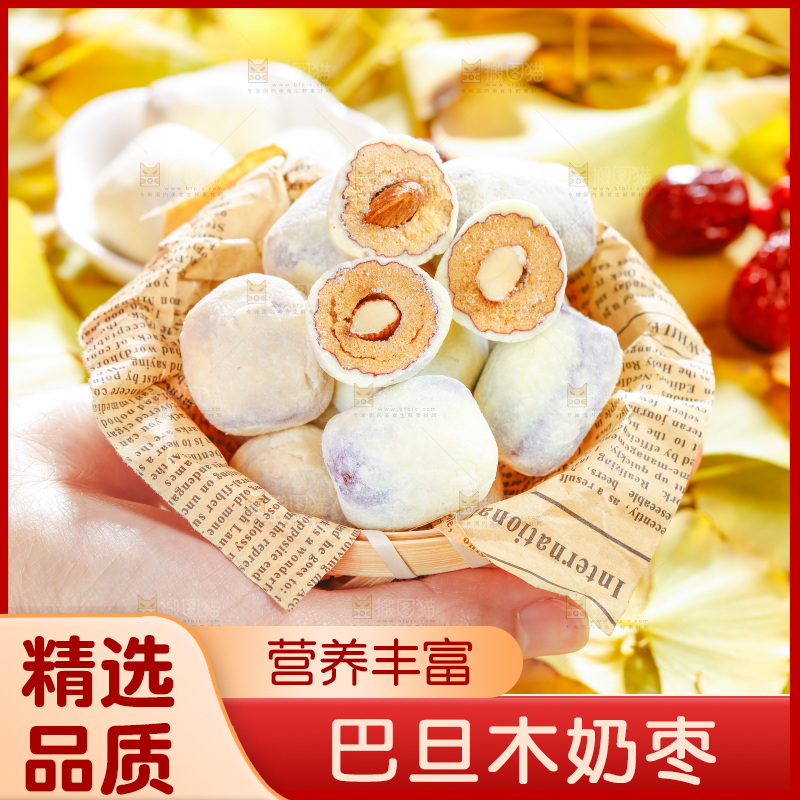 手拿切开的奶枣