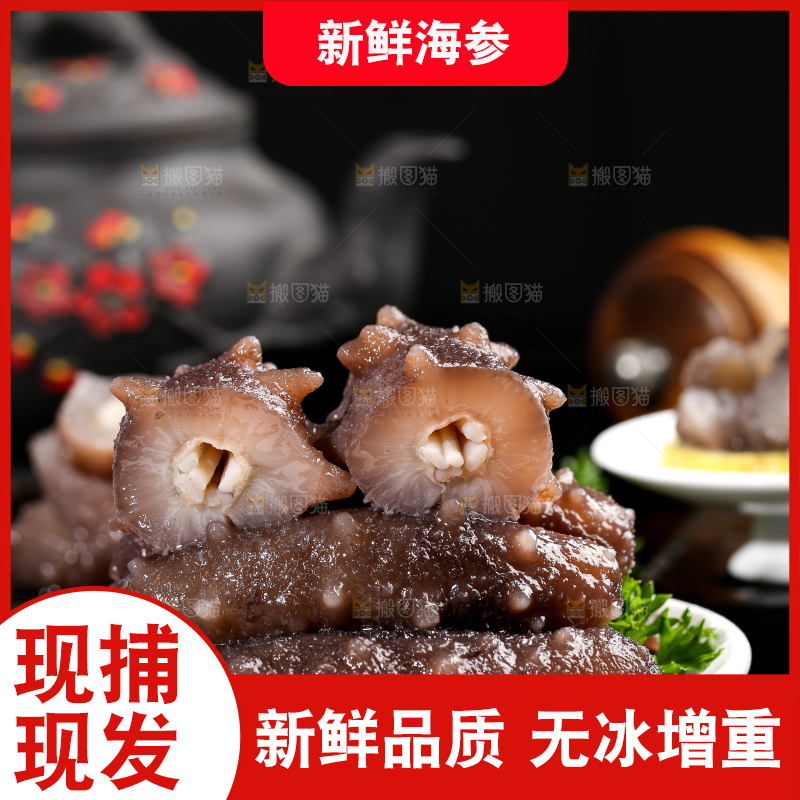 盘子里的海参