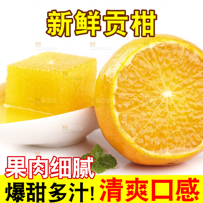 白底上放着切开的广西皇帝柑