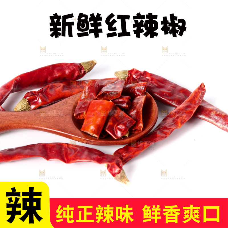 勺子上放着干红辣椒