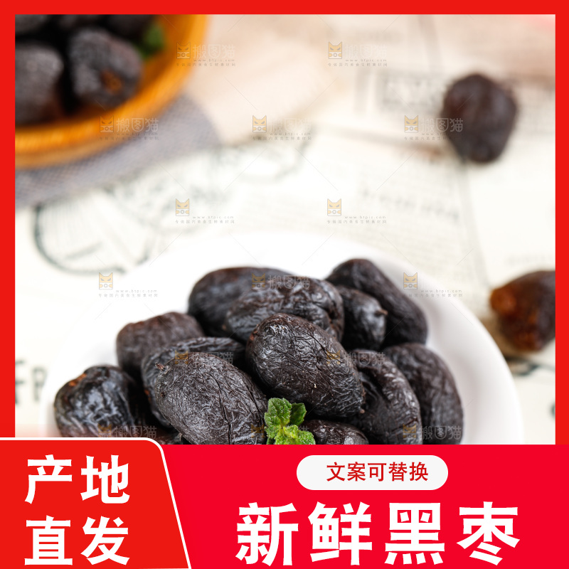 一碗黑枣放在浅底上