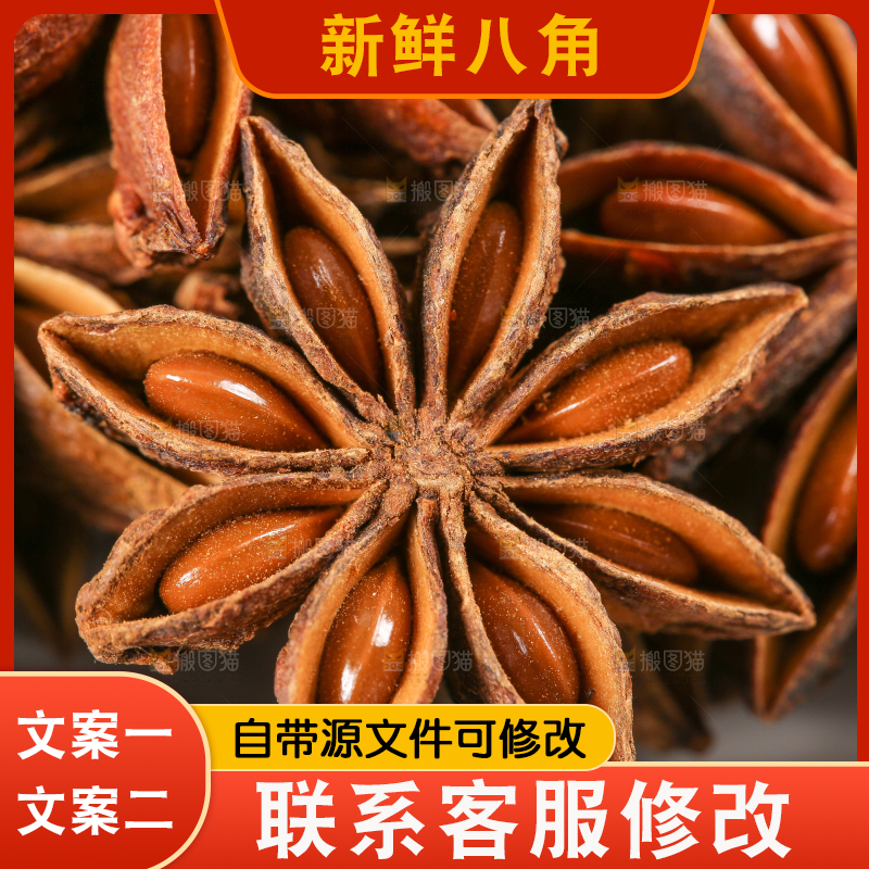 盘子里装着干八角