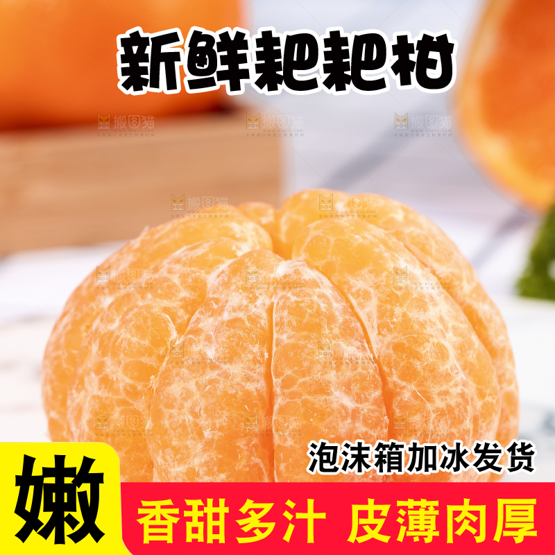 盘子里放着剥皮的耙耙柑
