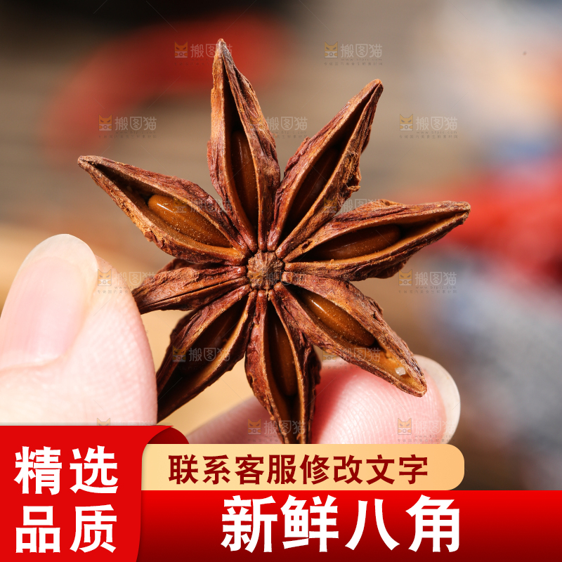 手拿八角