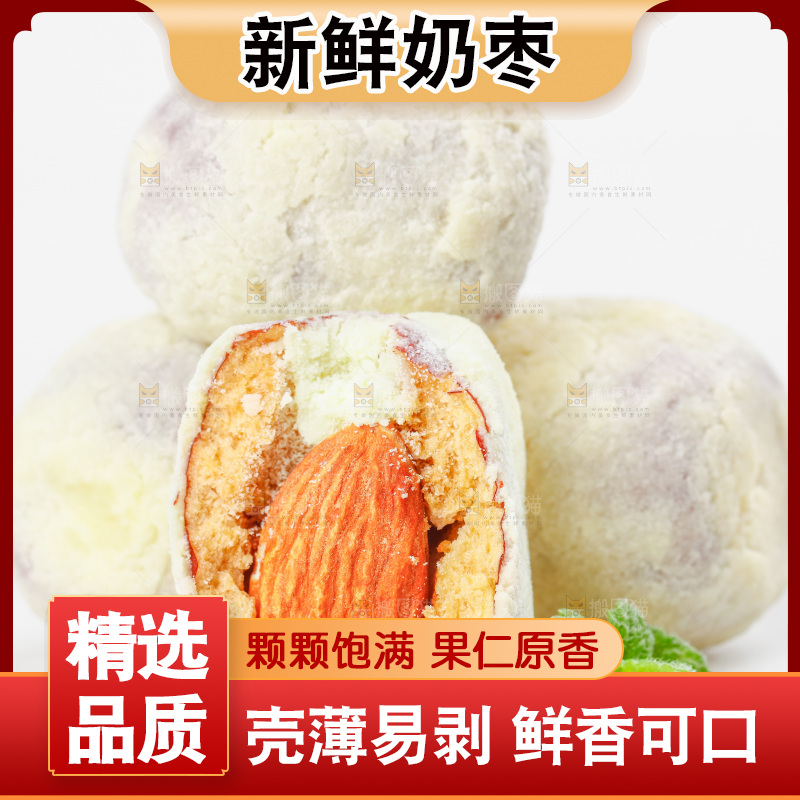 白底上放着切开的巴旦木奶枣