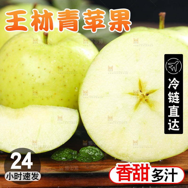 木底上放着王林青苹果