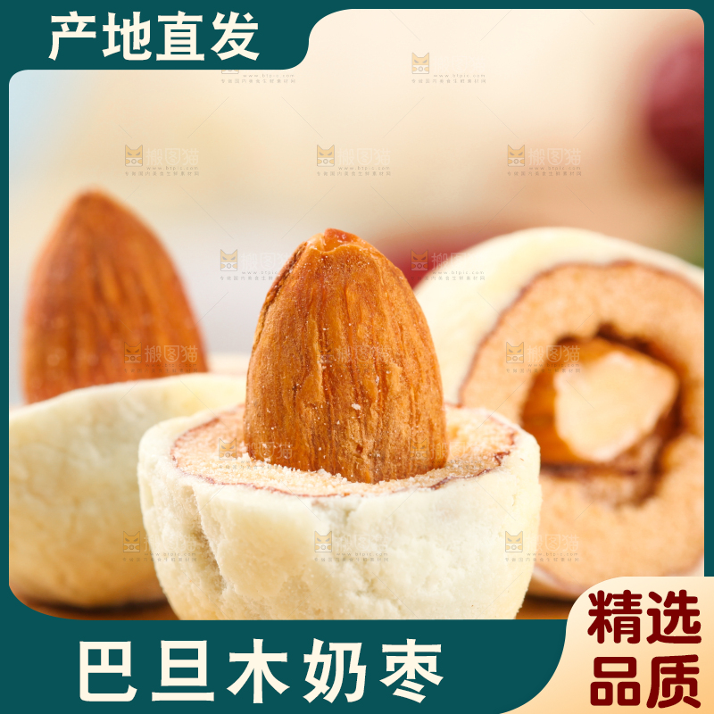 木底上切开的杏仁奶枣