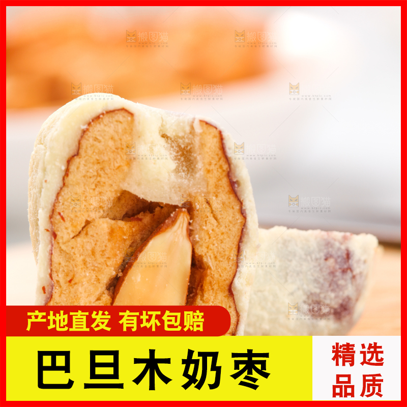 木底上的杏仁奶枣