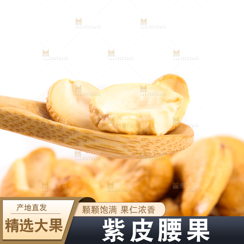 勺子里的腰果