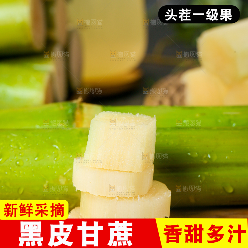 木底上放着切开的甘蔗