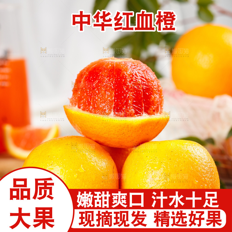 木底上放着削皮的中华红血橙