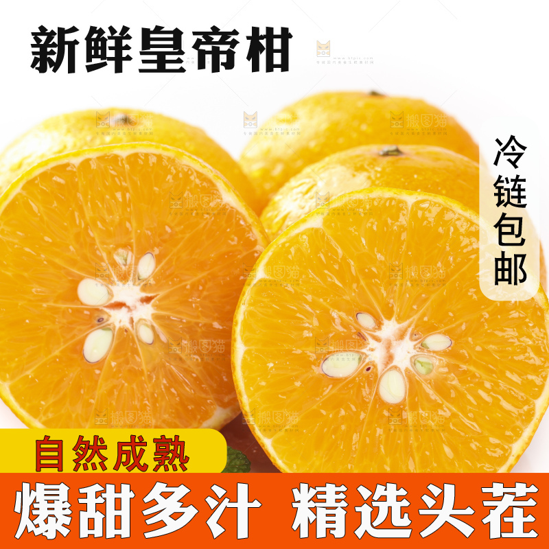 切开的皇帝贡柑放在白底上
