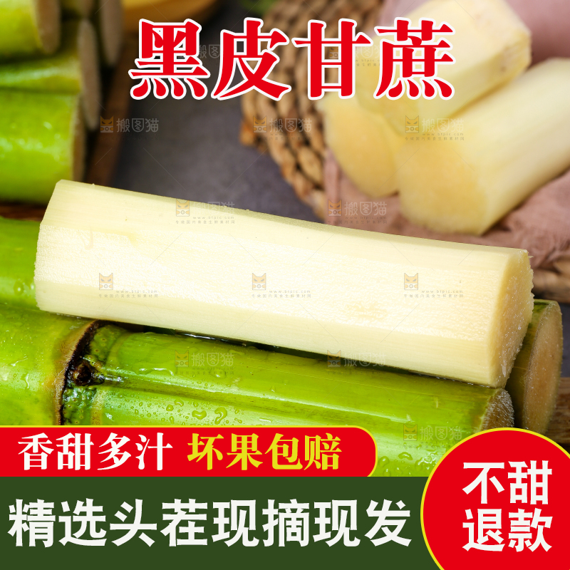 木底上放着切开的甘蔗