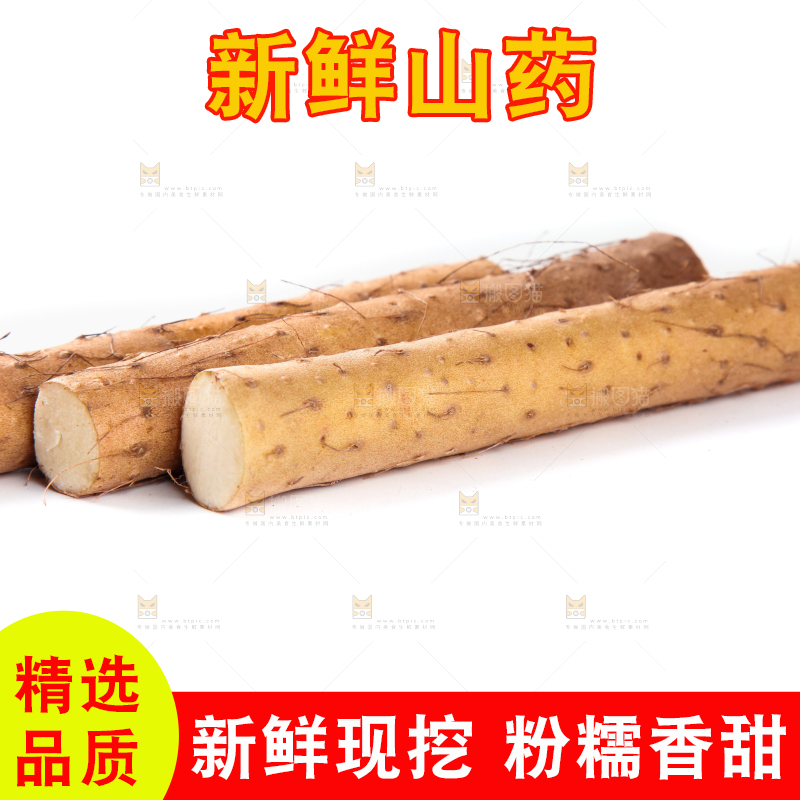 白底上放着淮山药