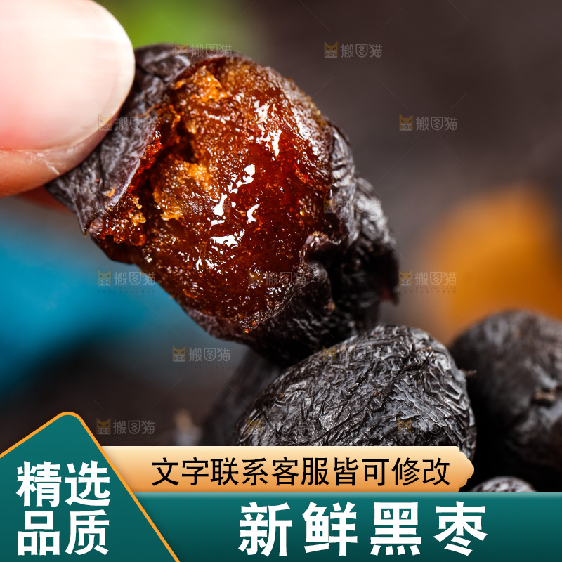 手拿掰开的黑枣