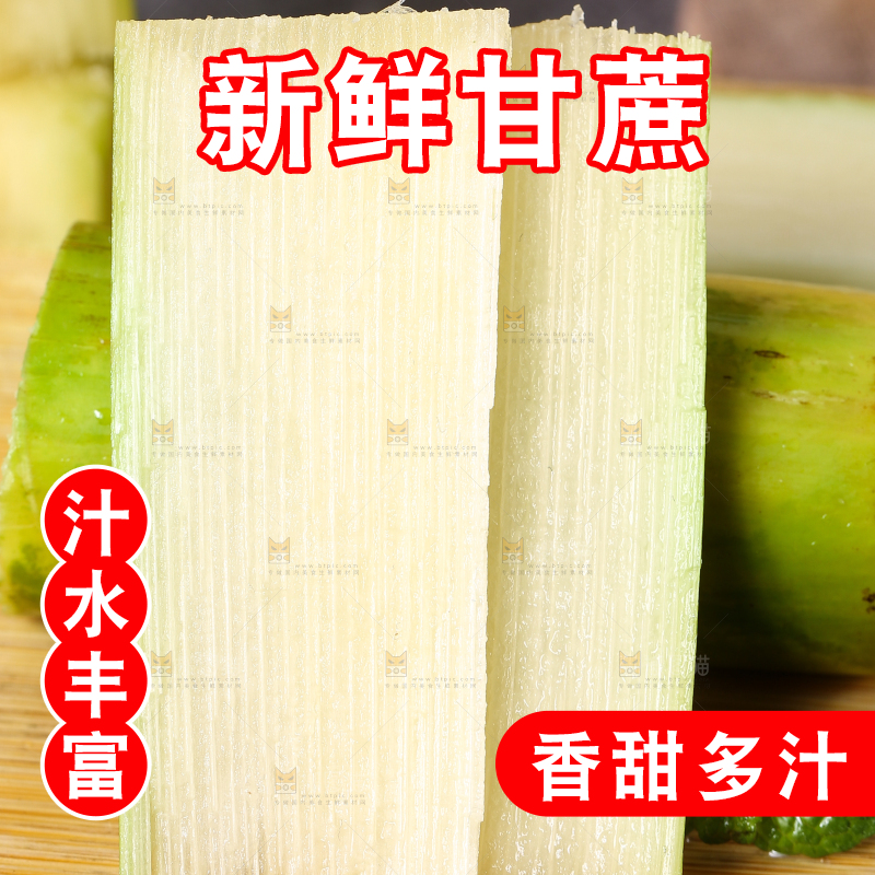 木底上放着切开的甘蔗