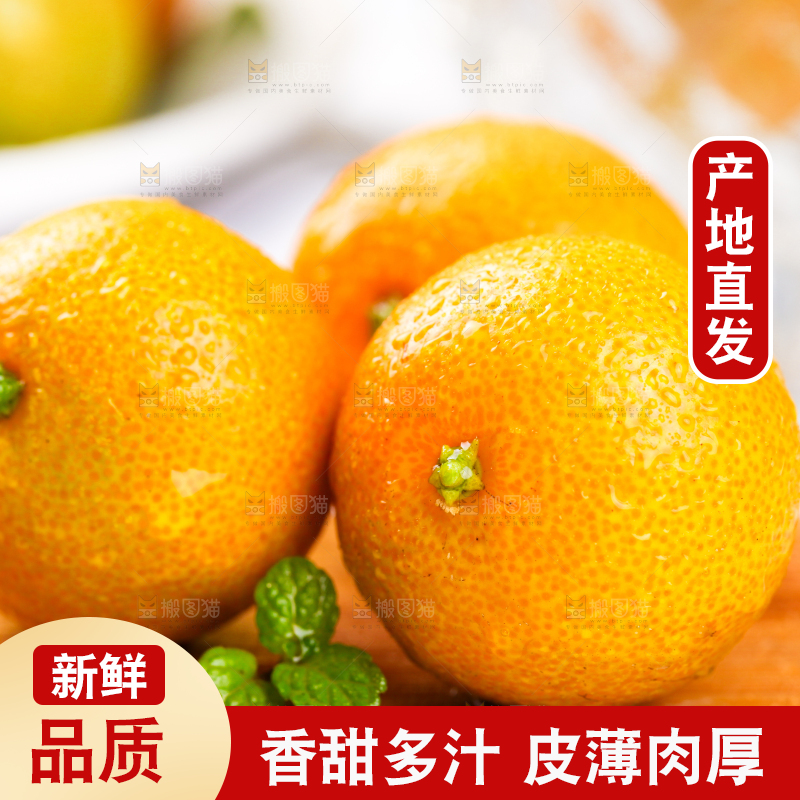 木底上的清香蜜橘