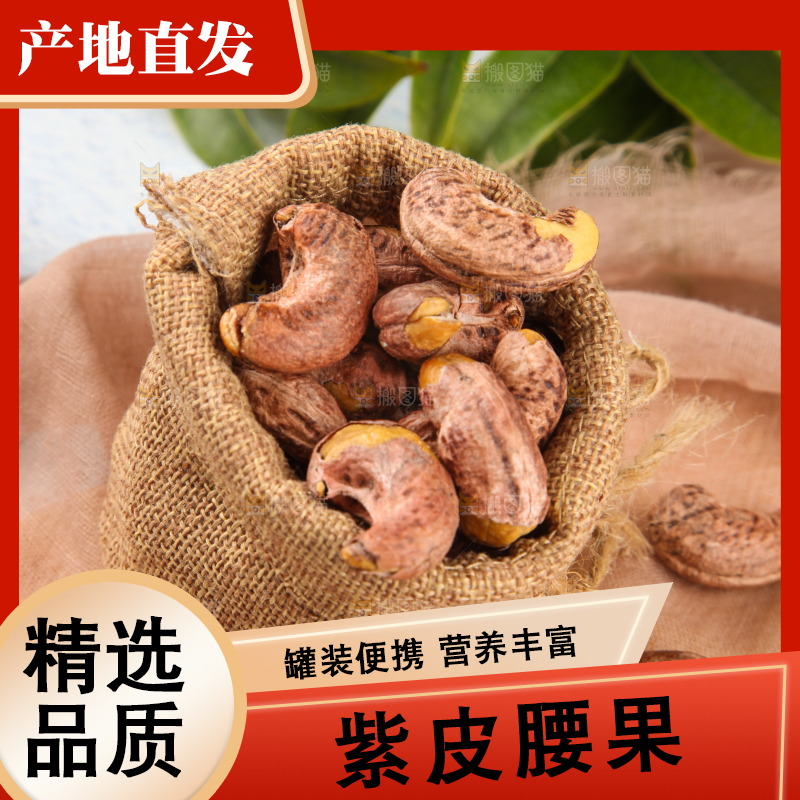 麻袋里的云南紫皮腰果